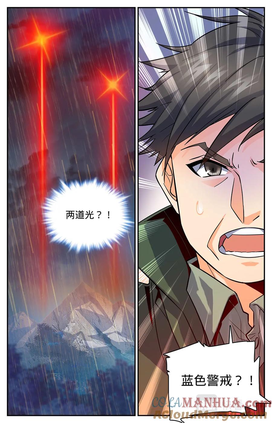 全职法师 第65话 蓝色警戒! 第11页