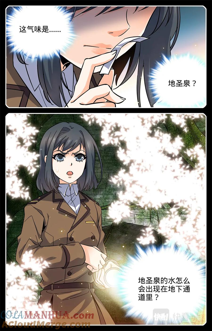 全职法师 第65话 蓝色警戒! 第3页