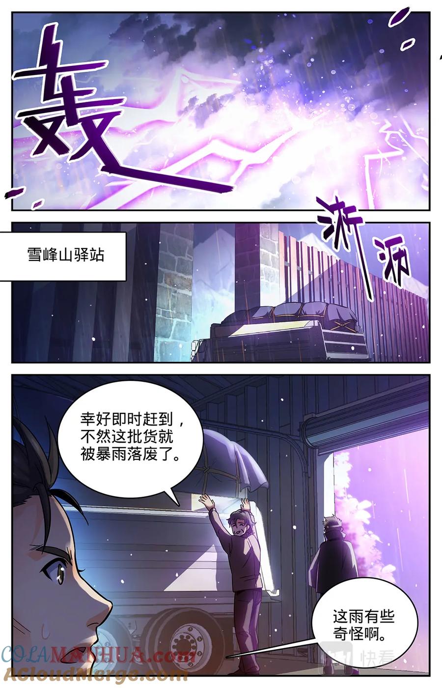 全职法师 第65话 蓝色警戒! 第8页