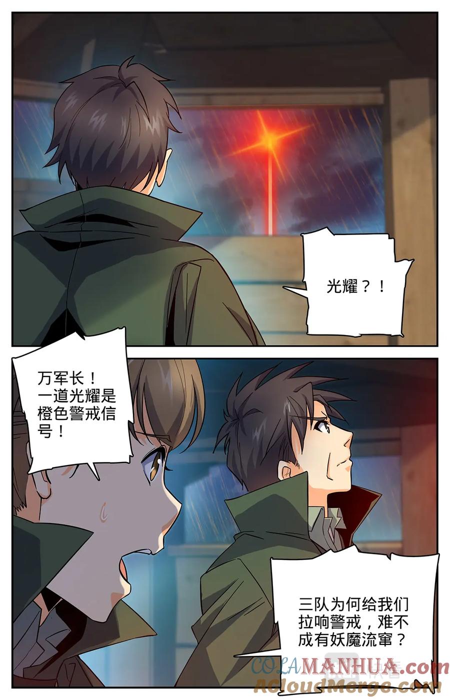 全职法师 第65话 蓝色警戒! 第10页