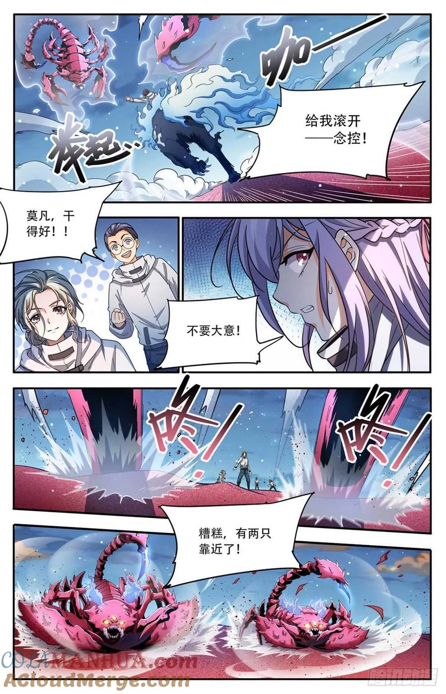 全职法师 第657话 一言不合就族战！ 第11页