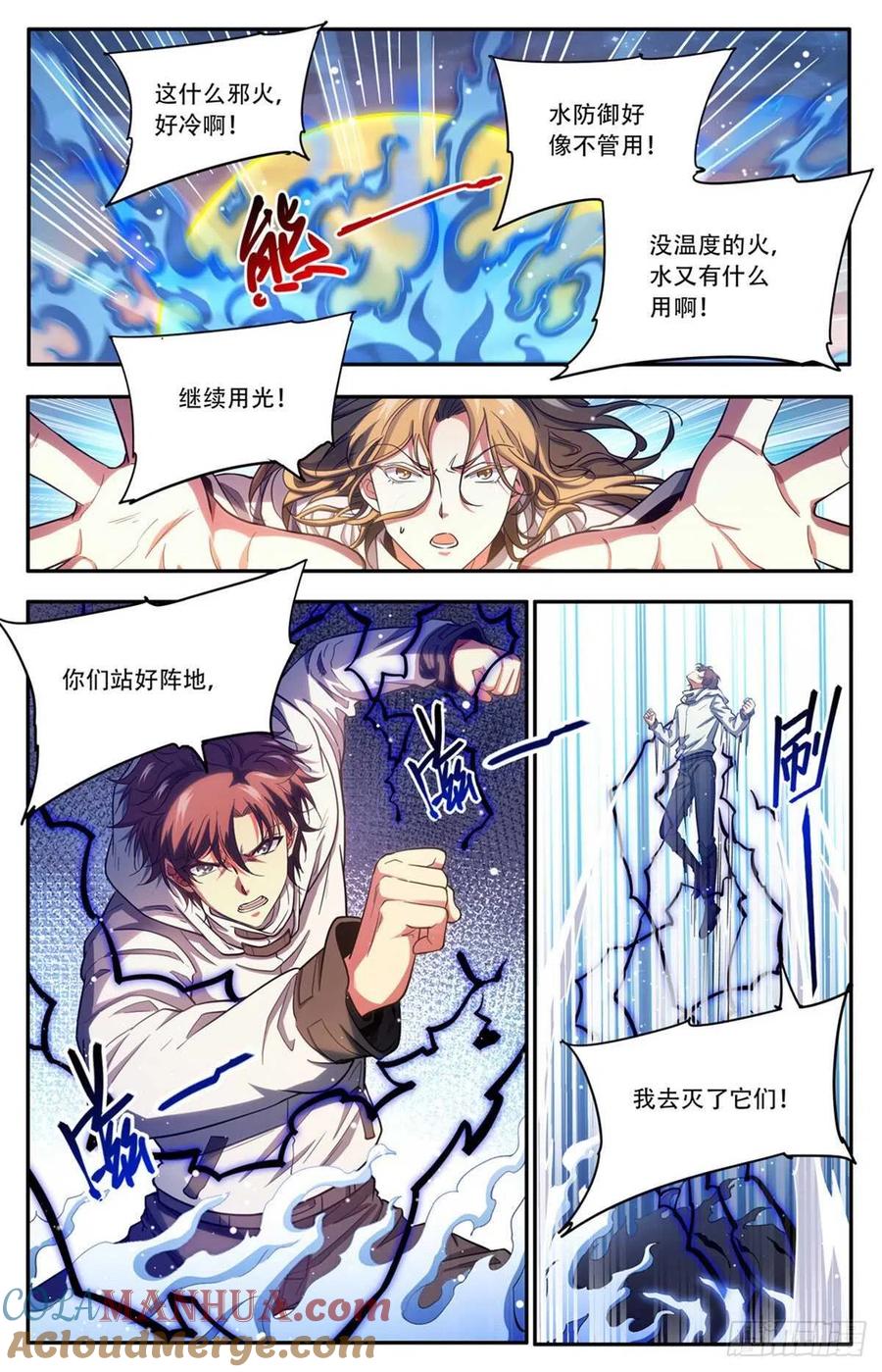 全职法师 第657话 一言不合就族战！ 第13页