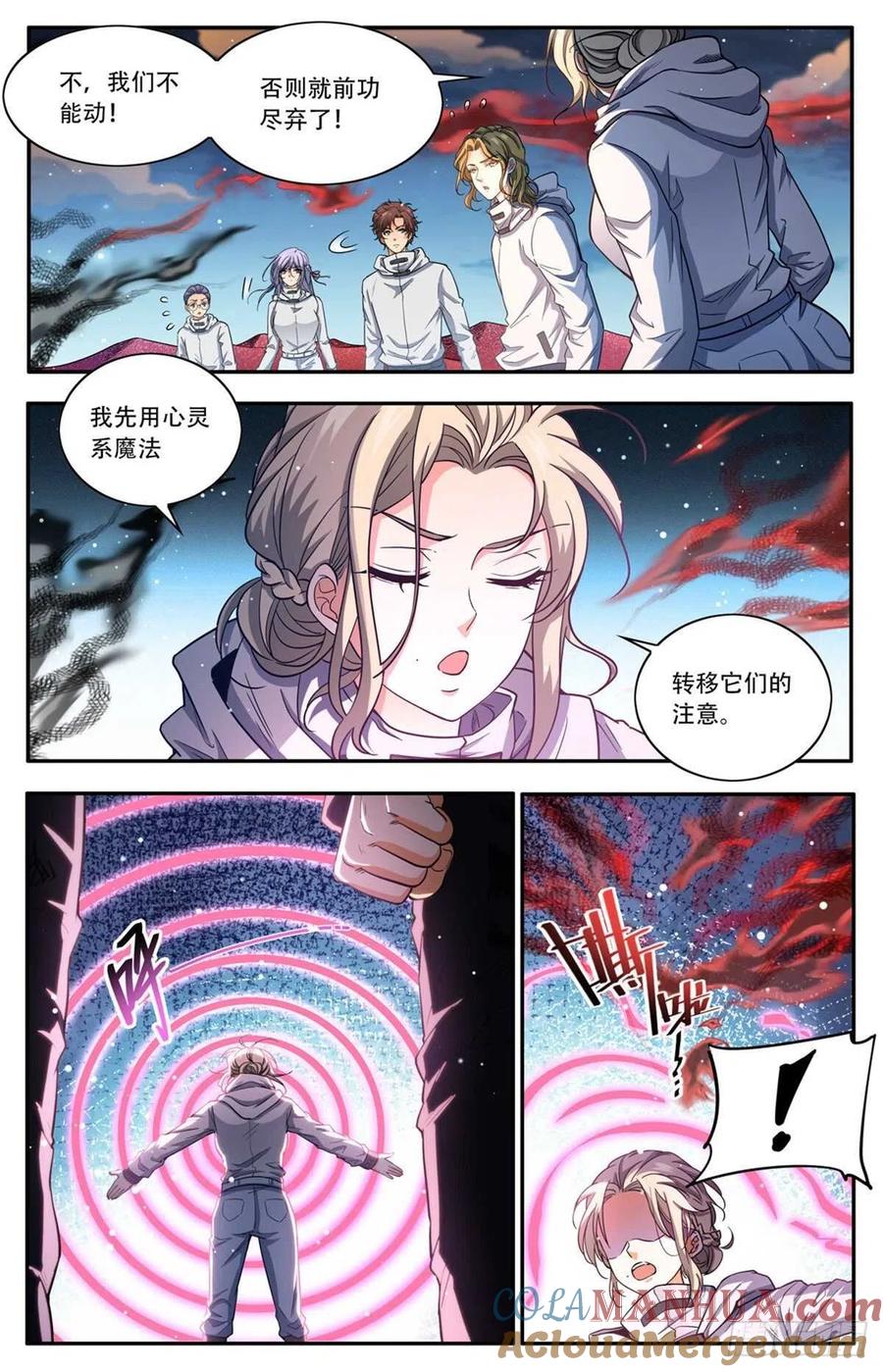 全职法师 第657话 一言不合就族战！ 第8页