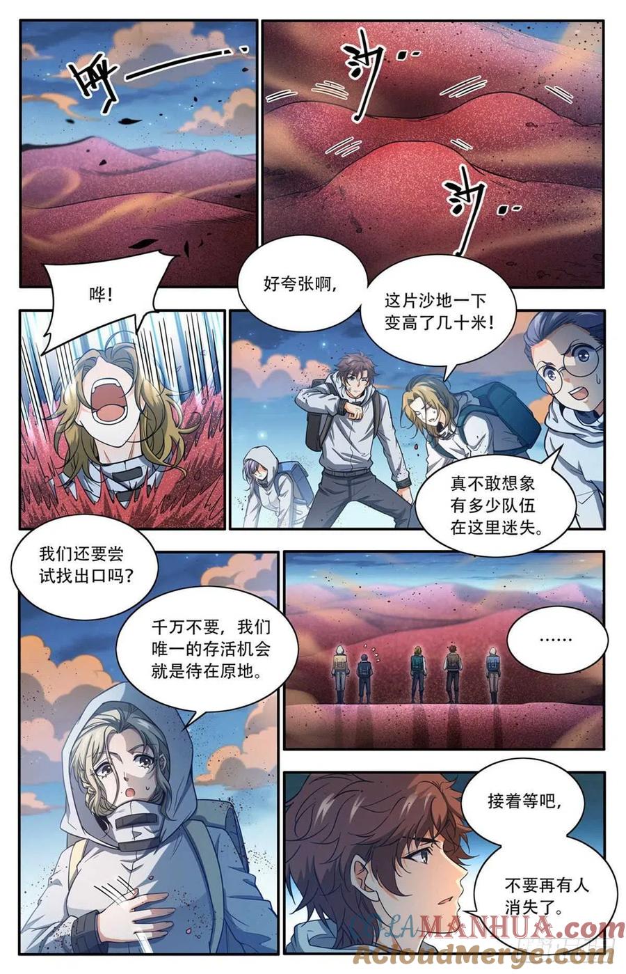 全职法师 第657话 一言不合就族战！ 第2页