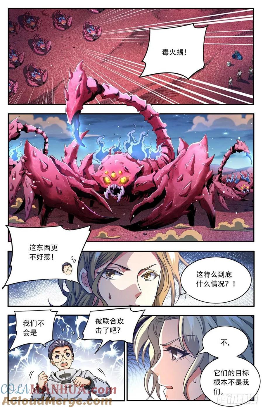 全职法师 第657话 一言不合就族战！ 第6页