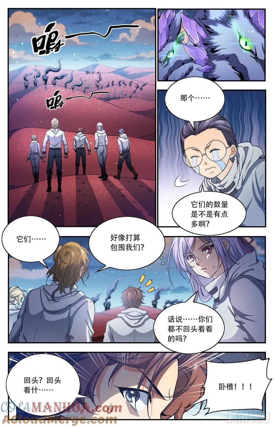 全职法师 第657话 一言不合就族战！ 第5页