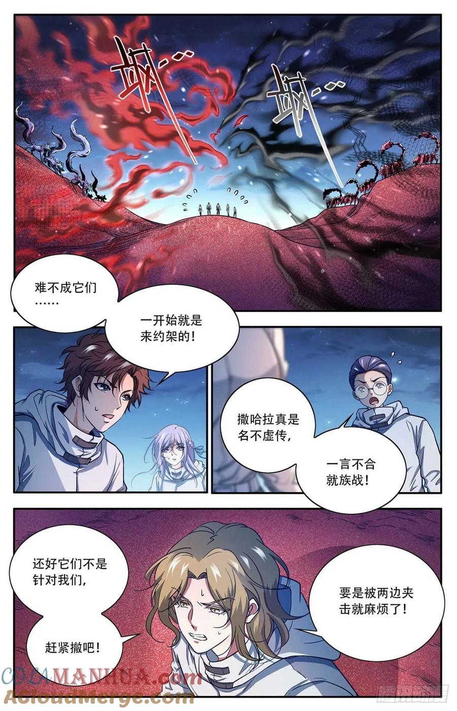 全职法师 第657话 一言不合就族战！ 第7页