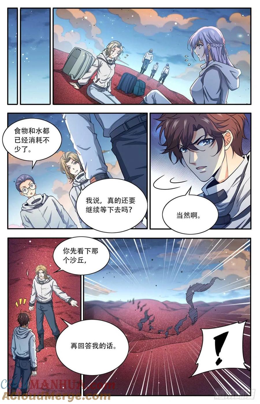 全职法师 第657话 一言不合就族战！ 第3页