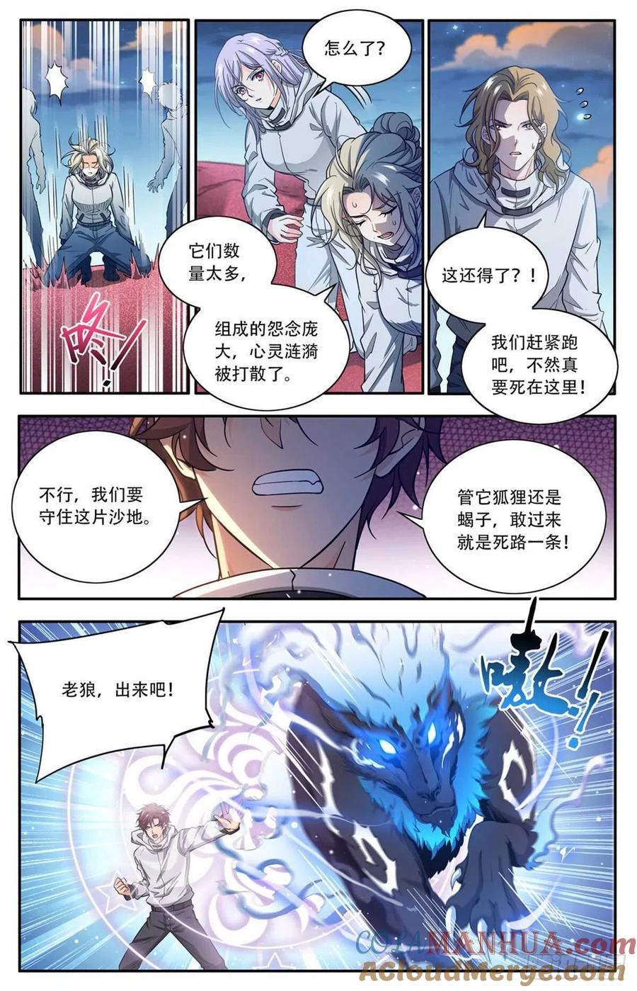 全职法师 第657话 一言不合就族战！ 第9页