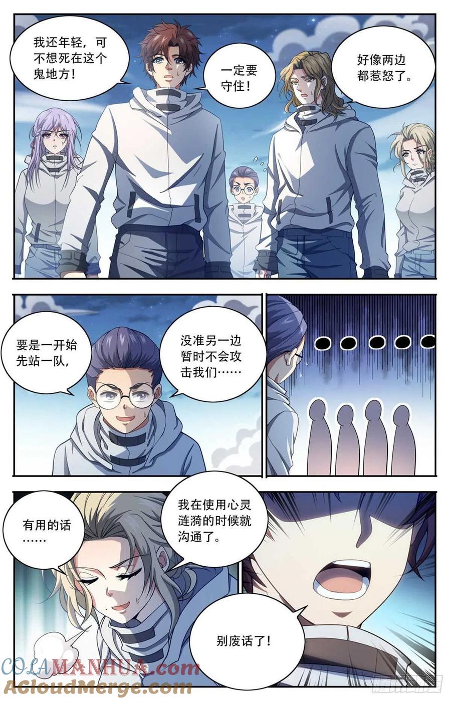 全职法师 第658话 遁影·影鸟 第11页