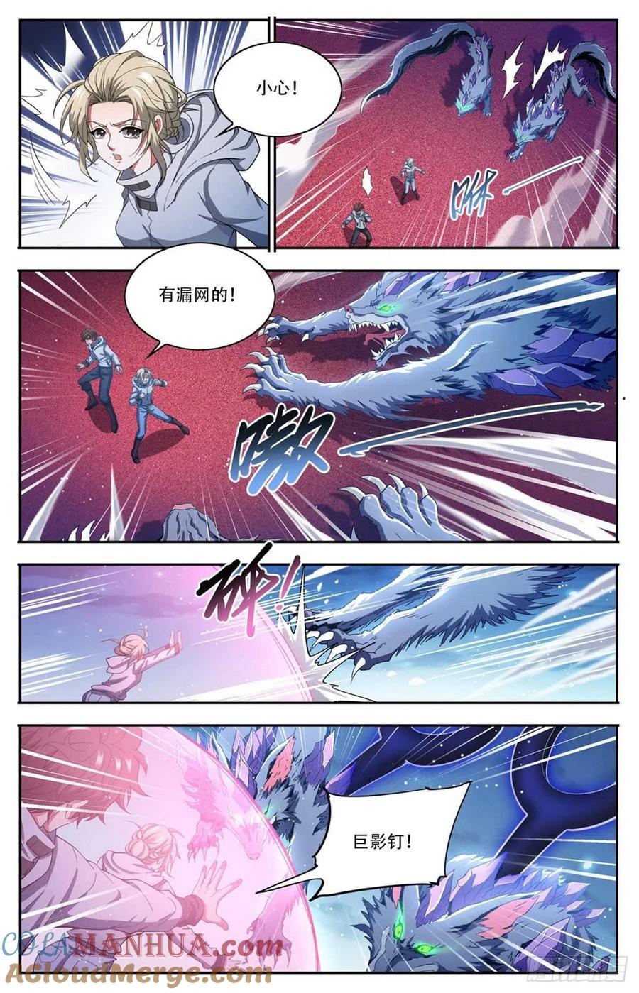 全职法师 第658话 遁影·影鸟 第8页