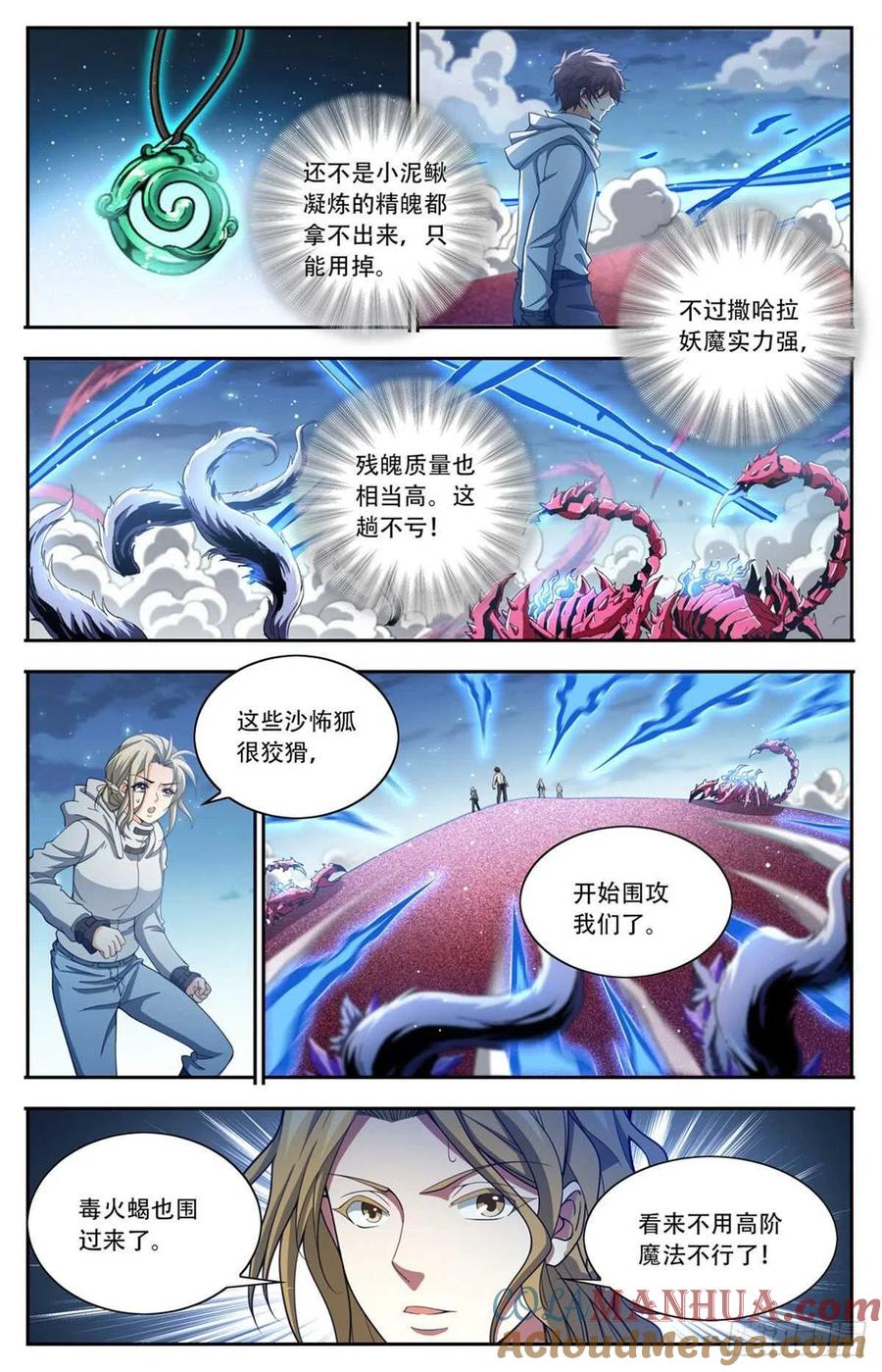 全职法师 第658话 遁影·影鸟 第10页