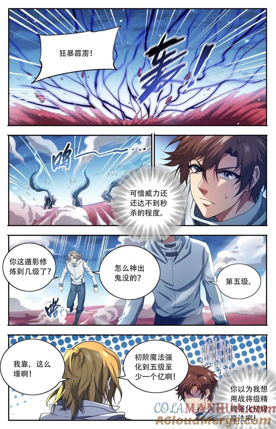 全职法师 第658话 遁影·影鸟 第9页