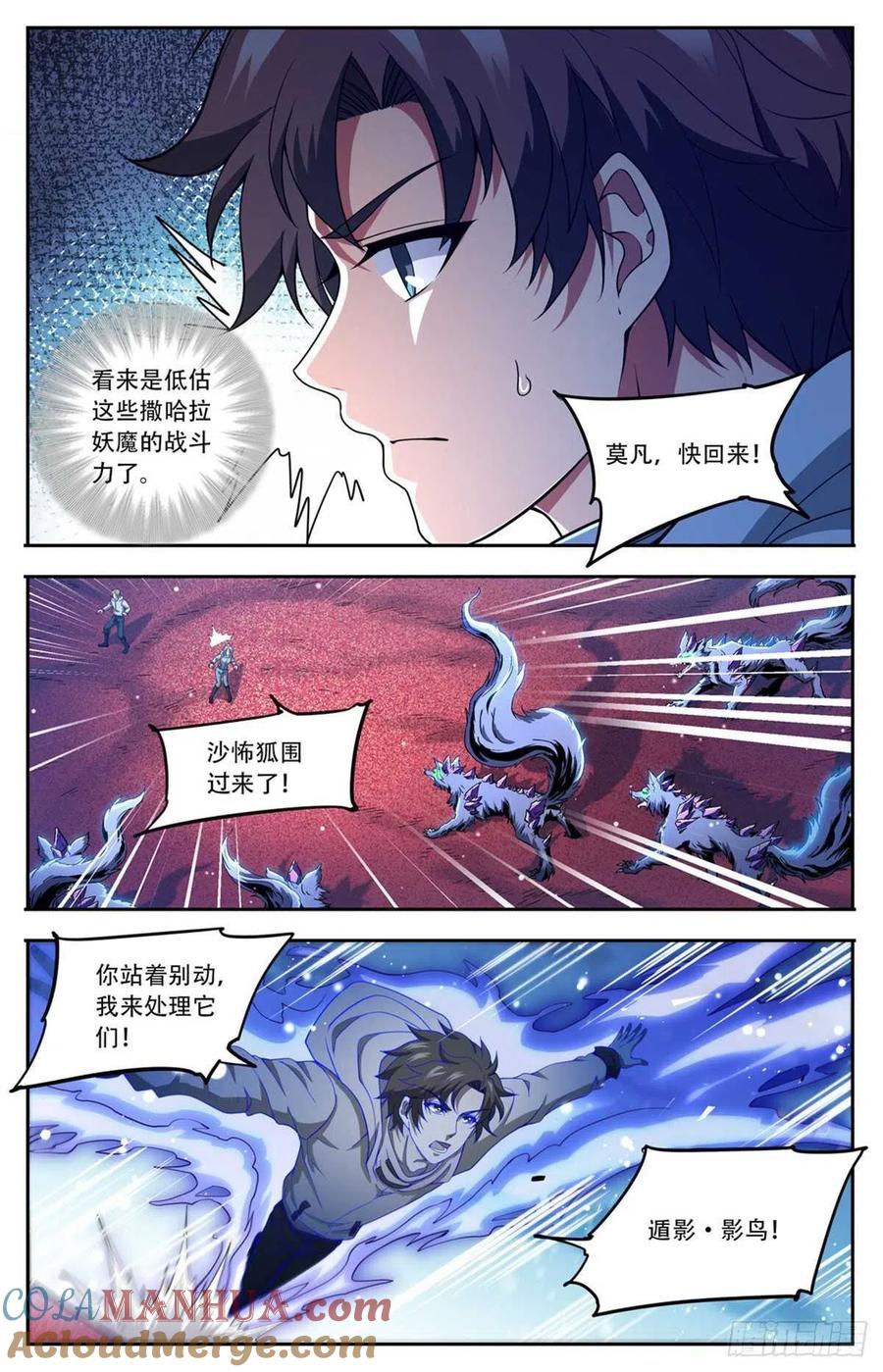 全职法师 第658话 遁影·影鸟 第6页