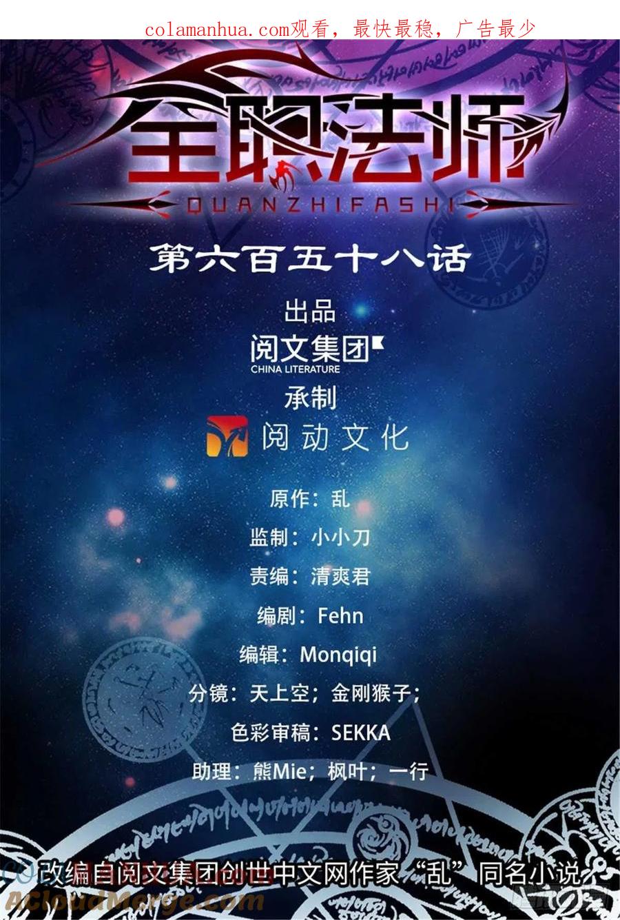 全职法师 第658话 遁影·影鸟 第1页