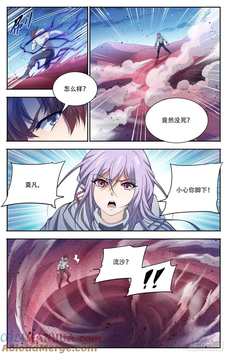 全职法师 第658话 遁影·影鸟 第3页