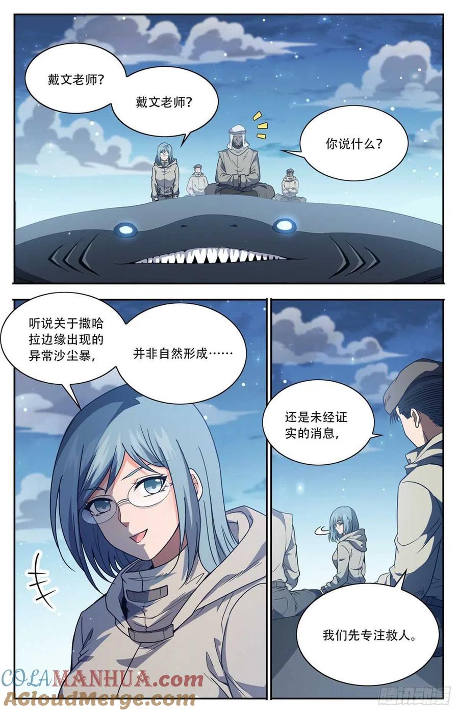 全职法师 第659话 召唤银犀 第8页