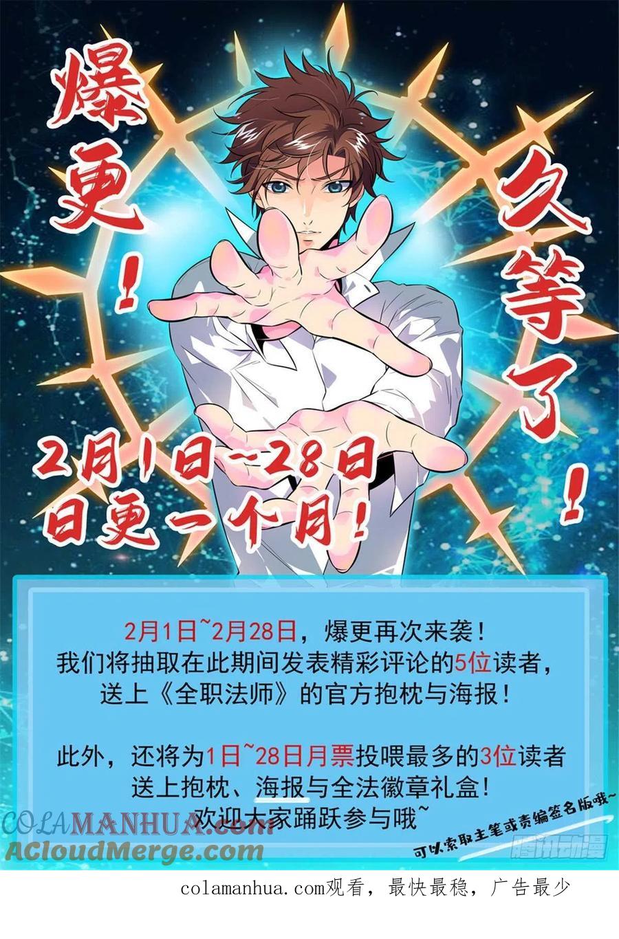 全职法师 第659话 召唤银犀 第14页