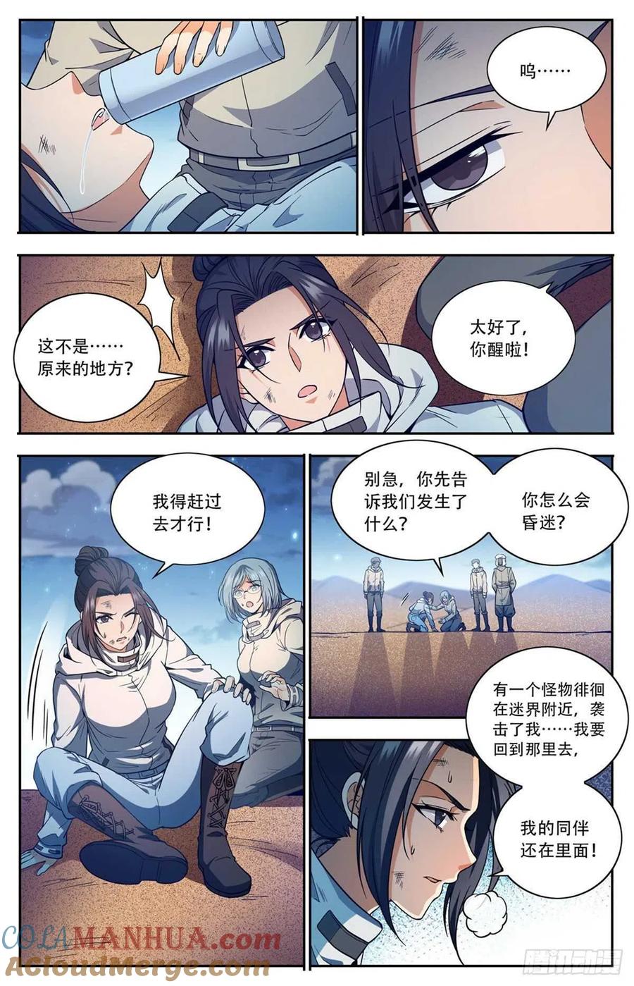全职法师 第659话 召唤银犀 第10页