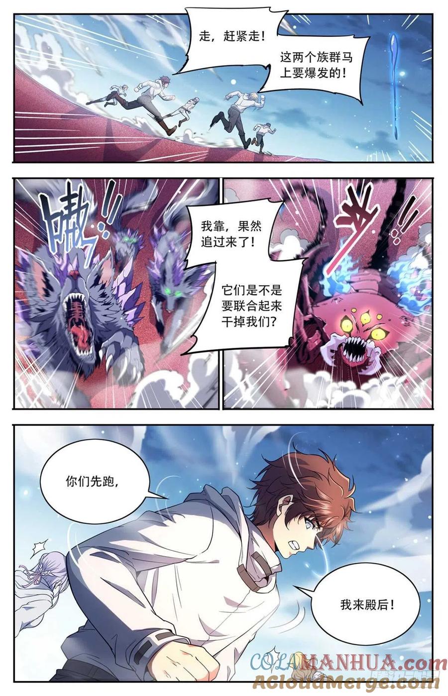 全职法师 第659话 召唤银犀 第12页