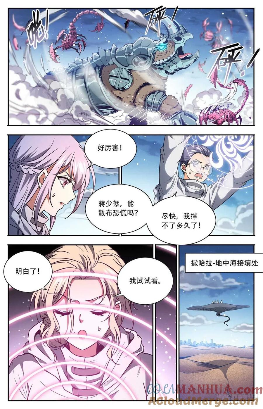 全职法师 第659话 召唤银犀 第7页