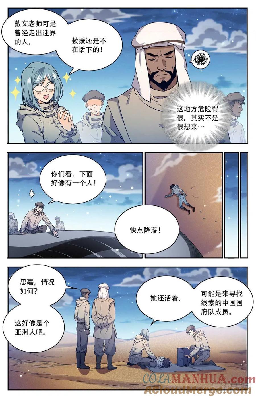 全职法师 第659话 召唤银犀 第9页