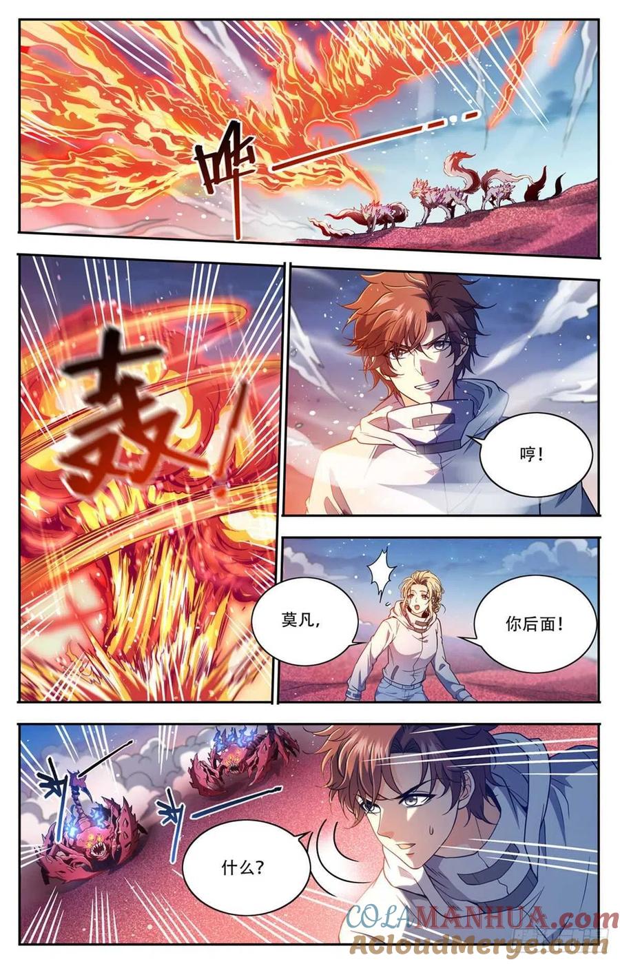 全职法师 第659话 召唤银犀 第3页