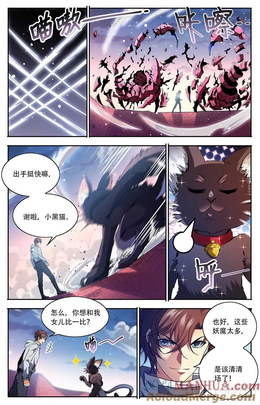全职法师 第659话 召唤银犀 第4页