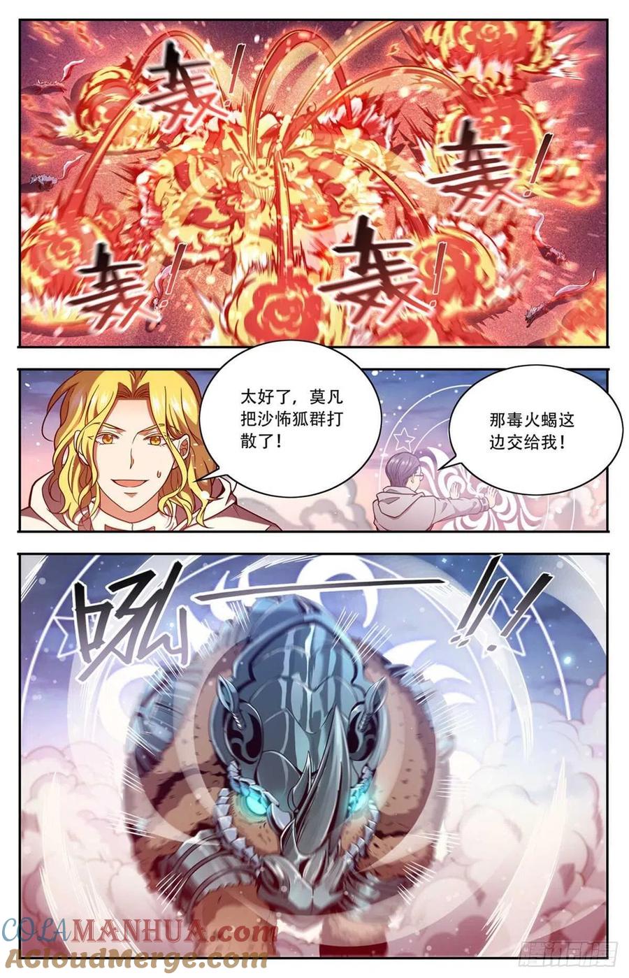 全职法师 第659话 召唤银犀 第6页