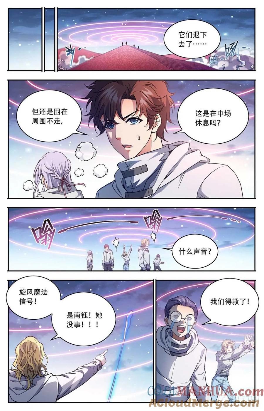 全职法师 第659话 召唤银犀 第11页
