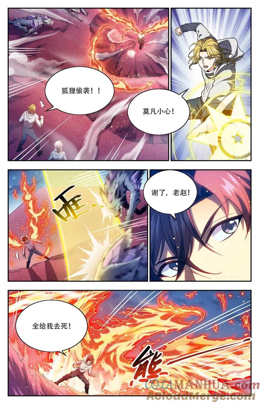全职法师 第659话 召唤银犀 第2页