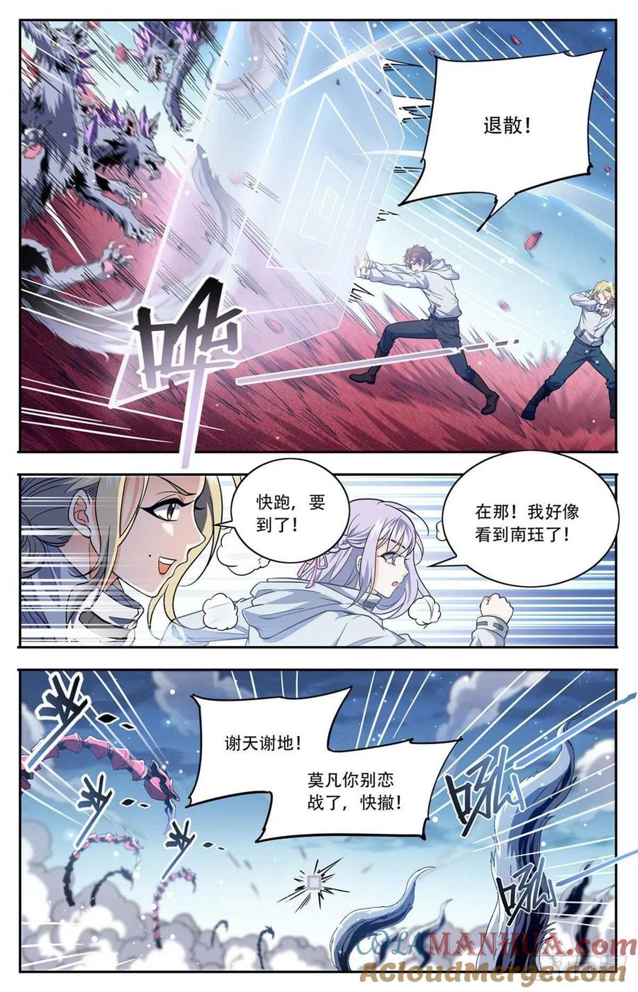 全职法师 第659话 召唤银犀 第13页