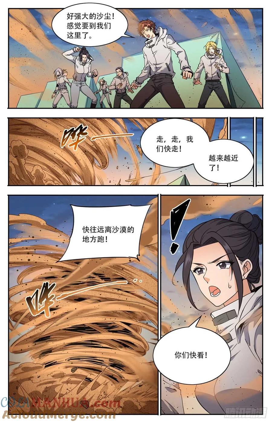 全职法师 第660话 沙暴怨灵，至强生物 第8页