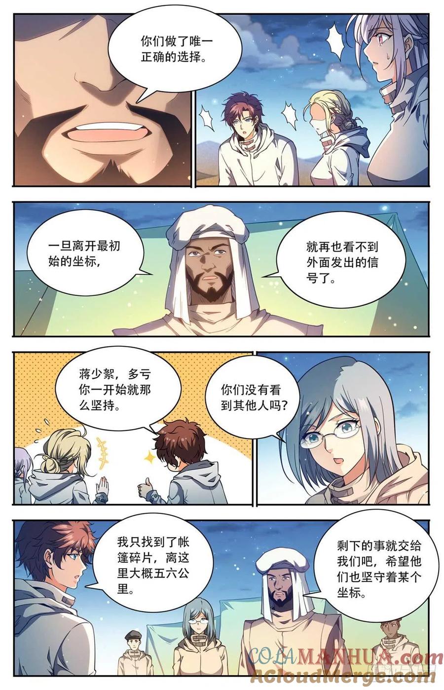 全职法师 第660话 沙暴怨灵，至强生物 第4页