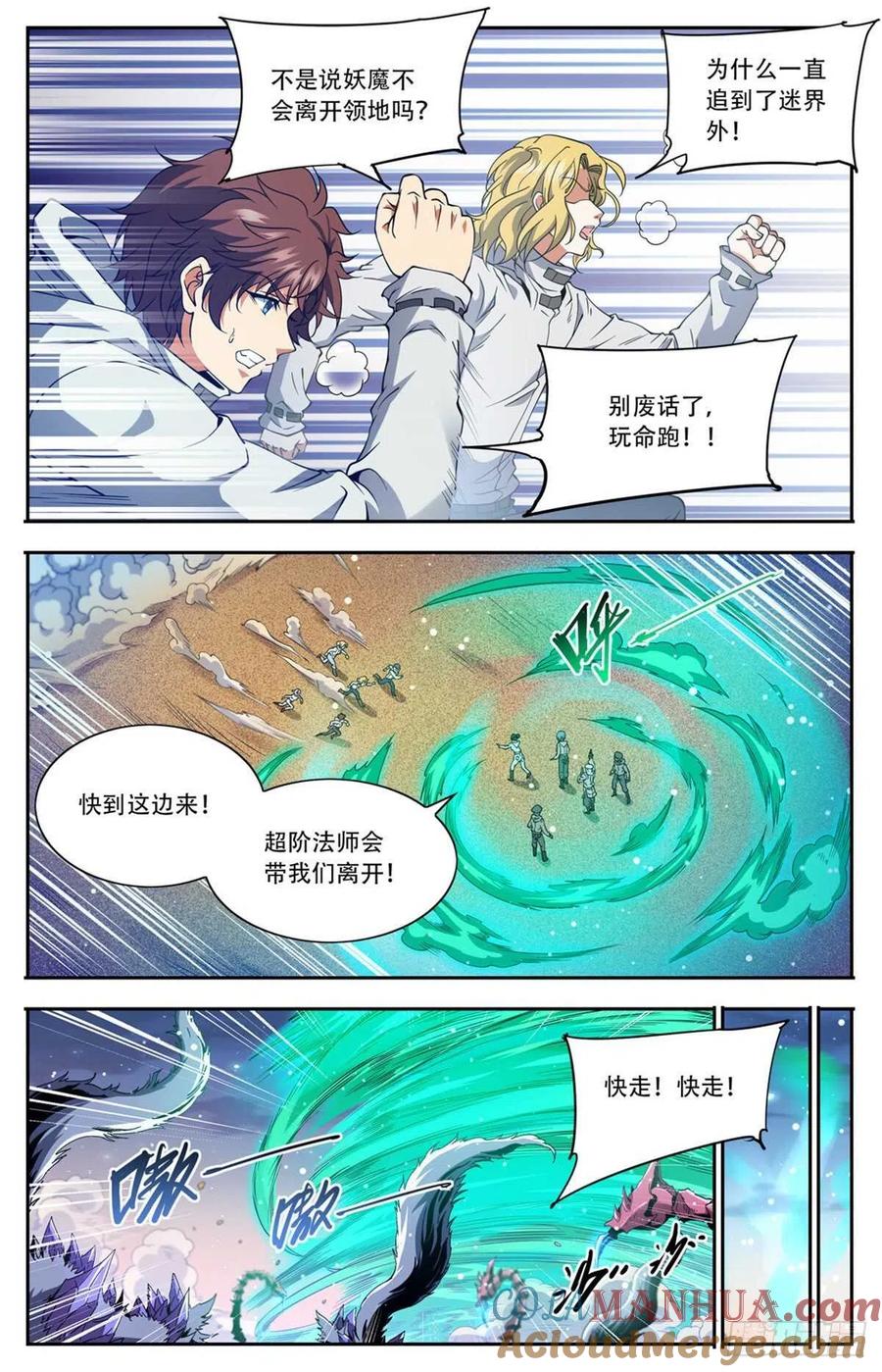 全职法师 第660话 沙暴怨灵，至强生物 第2页