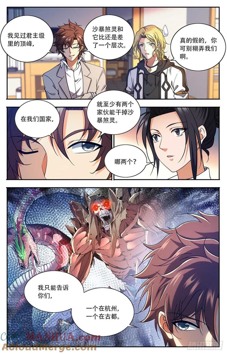 全职法师 第660话 沙暴怨灵，至强生物 第12页