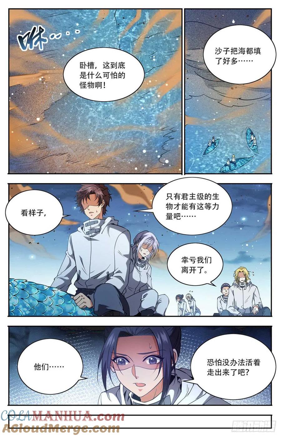 全职法师 第660话 沙暴怨灵，至强生物 第10页