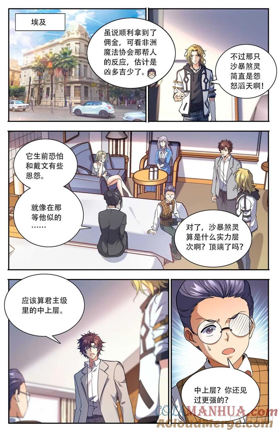 全职法师 第660话 沙暴怨灵，至强生物 第11页
