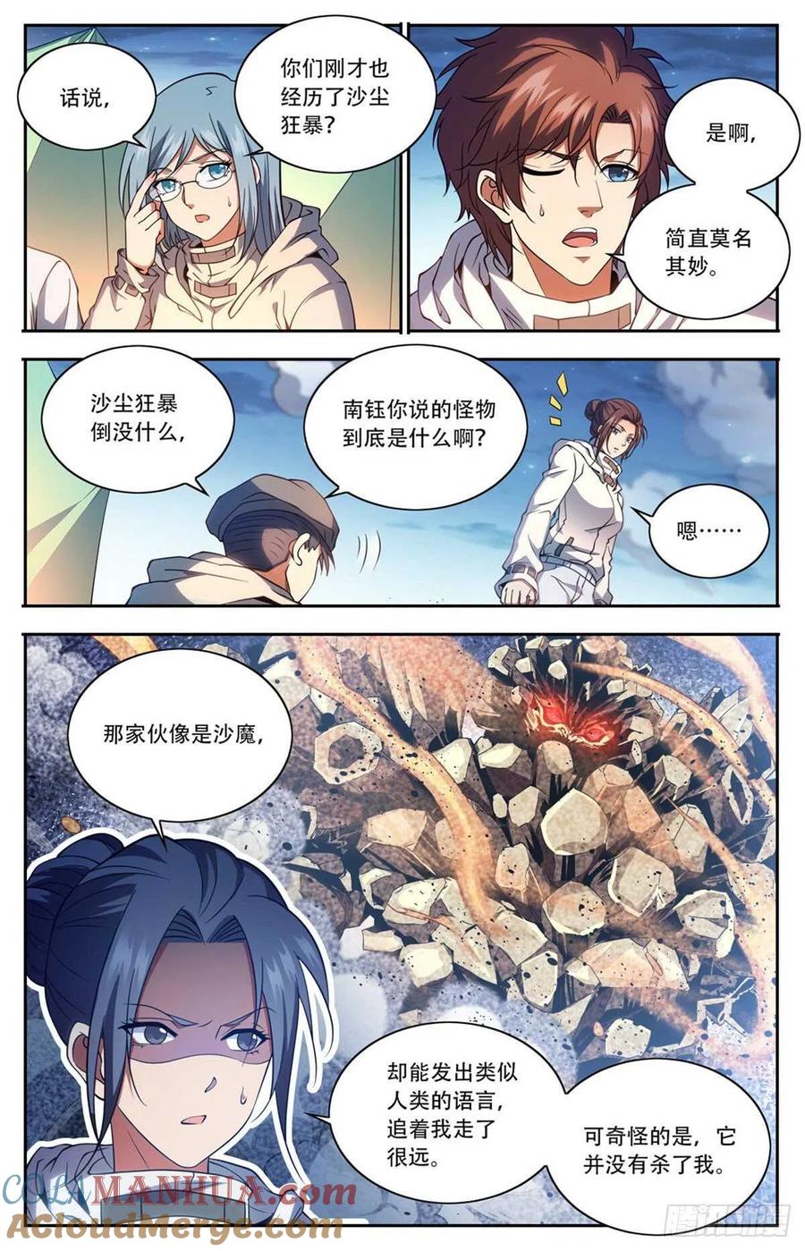 全职法师 第660话 沙暴怨灵，至强生物 第5页
