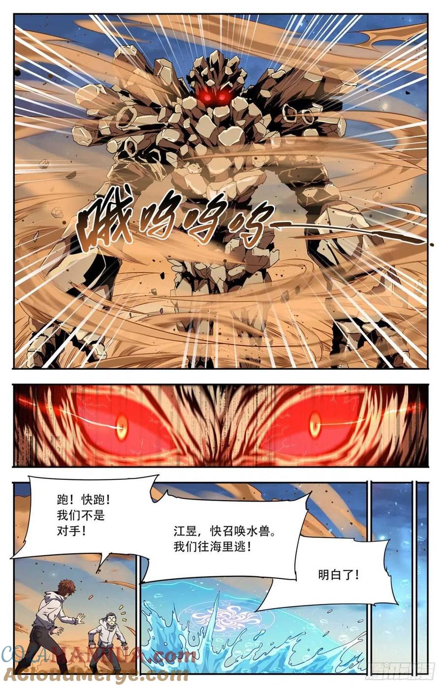 全职法师 第660话 沙暴怨灵，至强生物 第9页
