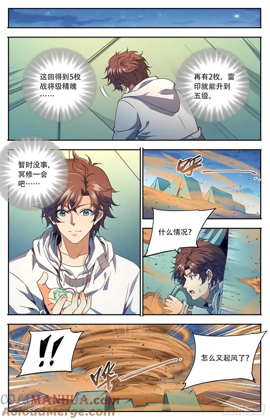 全职法师 第660话 沙暴怨灵，至强生物 第7页