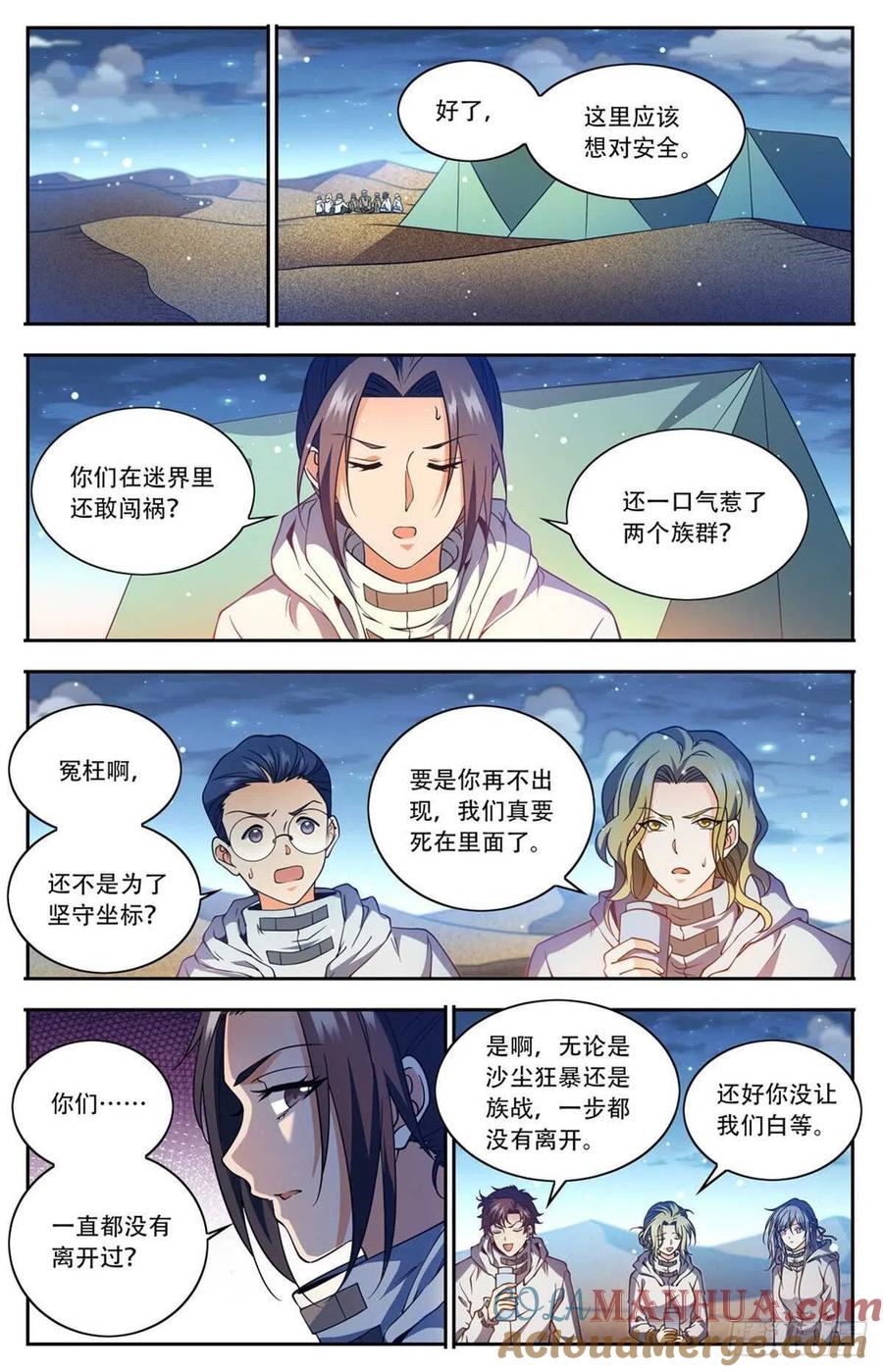 全职法师 第660话 沙暴怨灵，至强生物 第3页