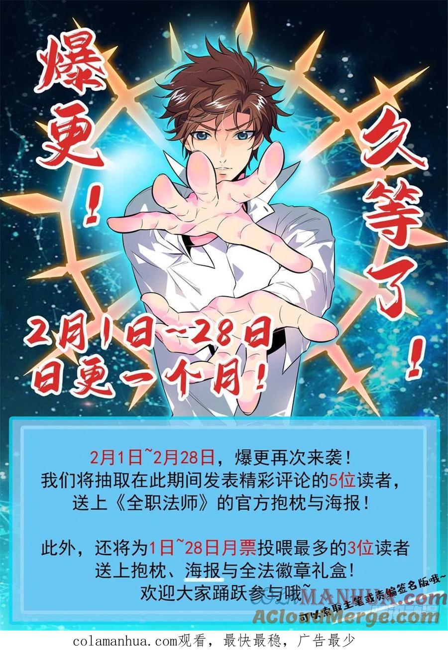 全职法师 第661话 神女殿女子 第14页