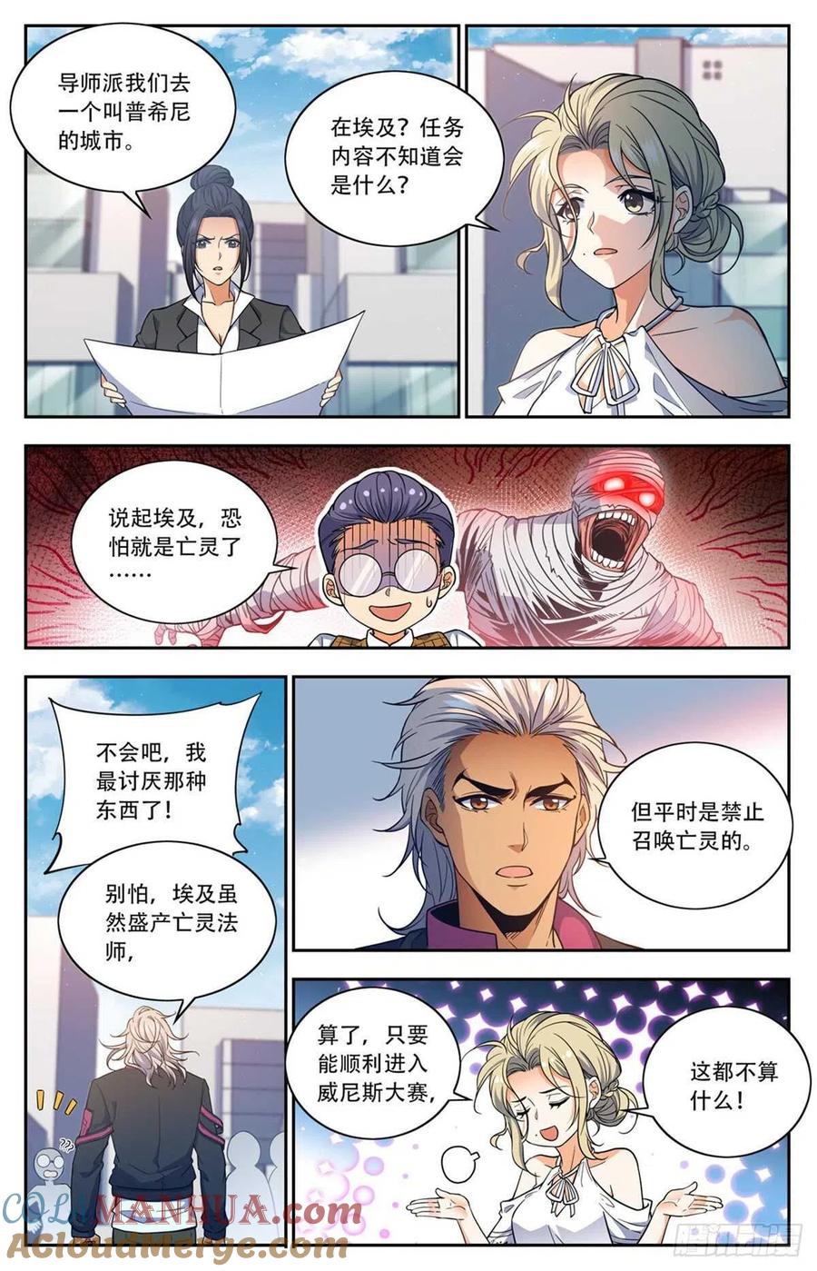 全职法师 第661话 神女殿女子 第3页