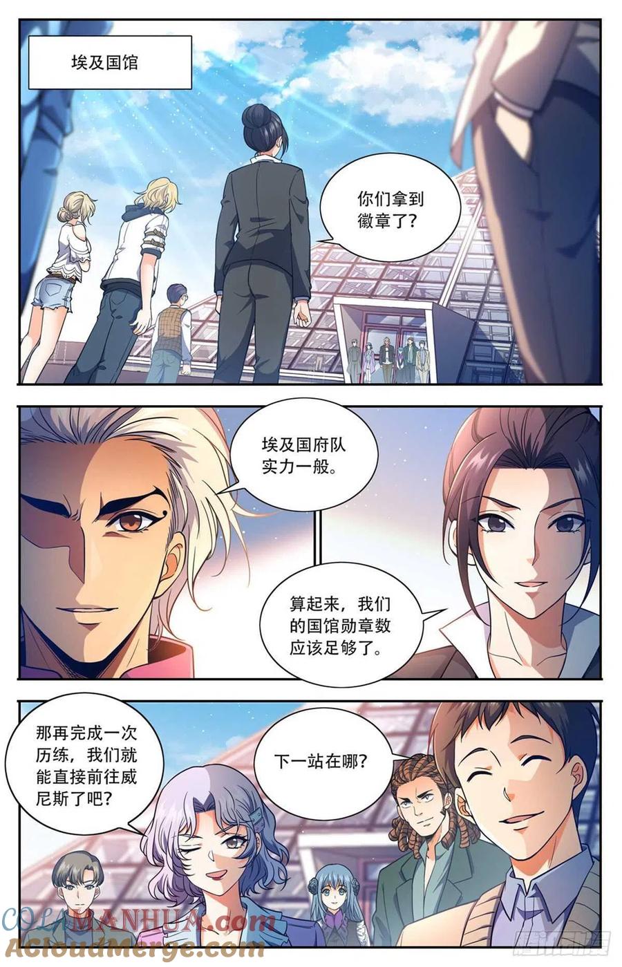 全职法师 第661话 神女殿女子 第2页
