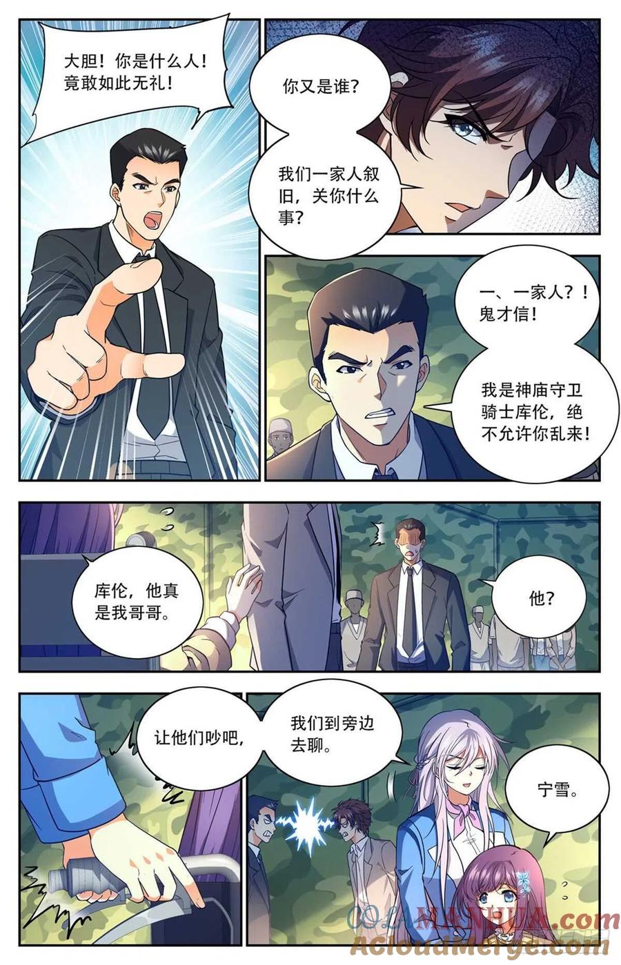 全职法师 第661话 神女殿女子 第12页