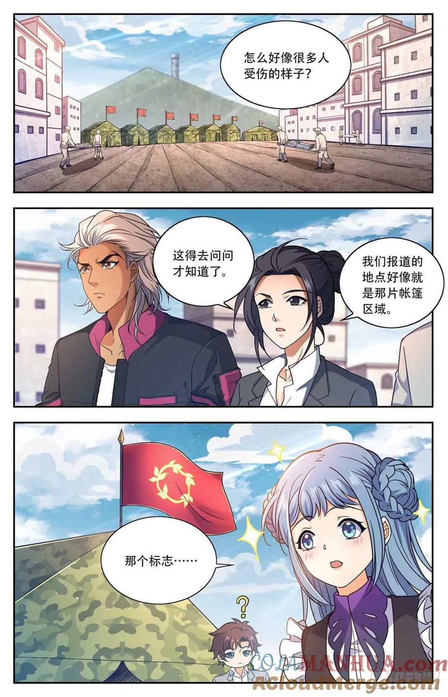 全职法师 第661话 神女殿女子 第5页