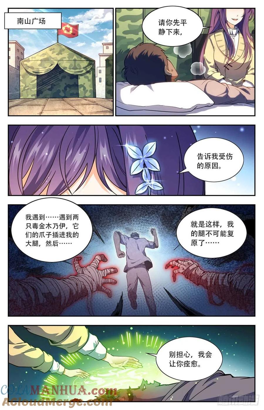 全职法师 第661话 神女殿女子 第6页