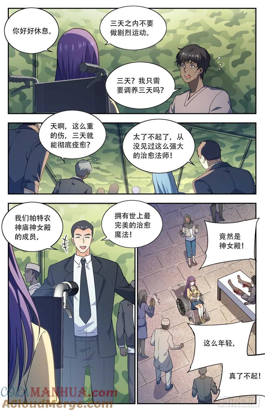 全职法师 第661话 神女殿女子 第8页