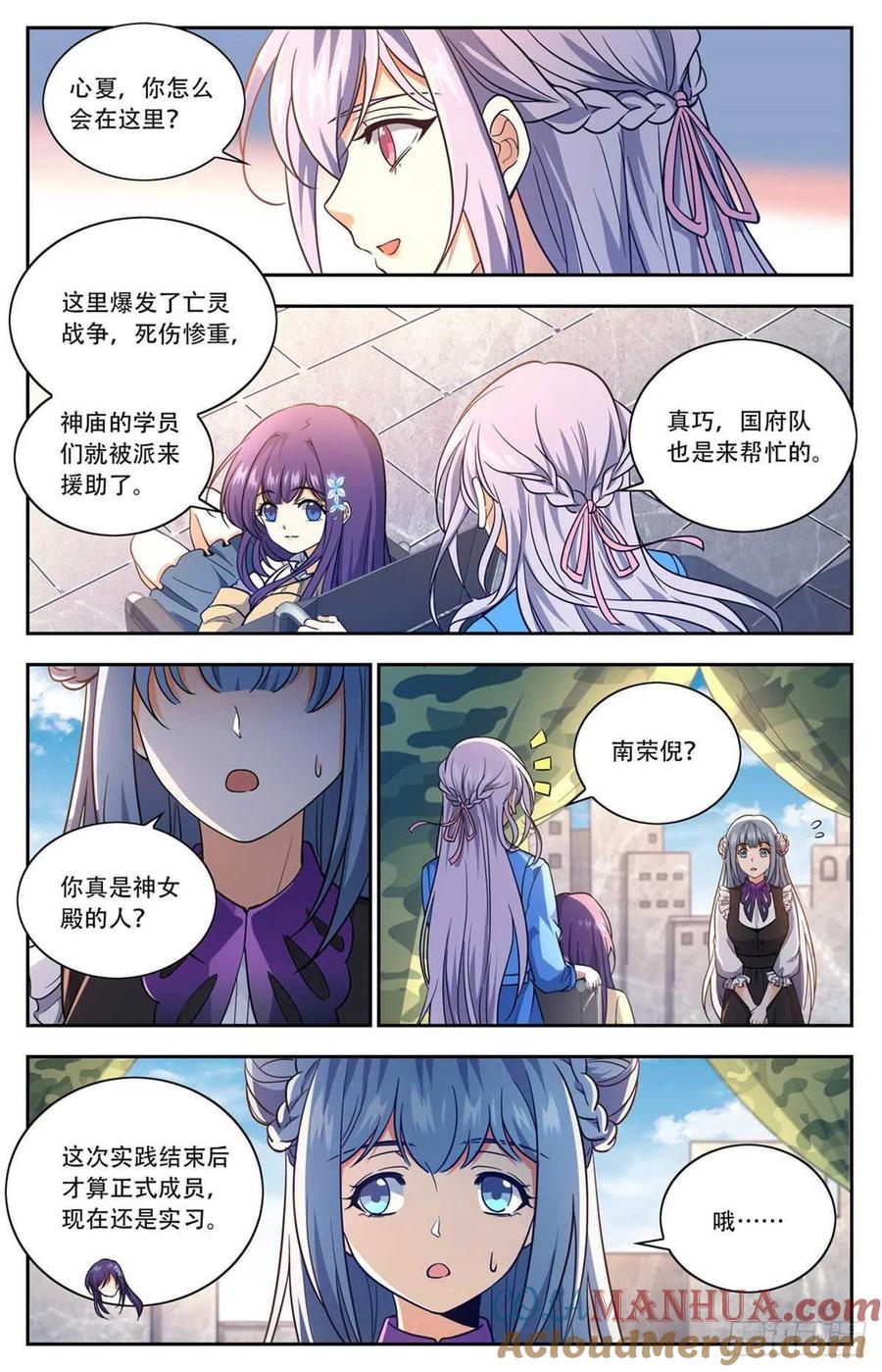 全职法师 第661话 神女殿女子 第13页